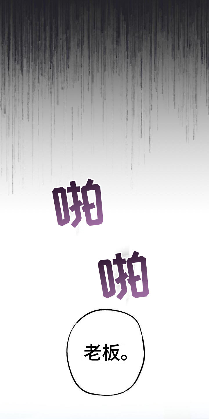 【刻印入侵】漫画-（第4章：眼神）章节漫画下拉式图片-第17张图片
