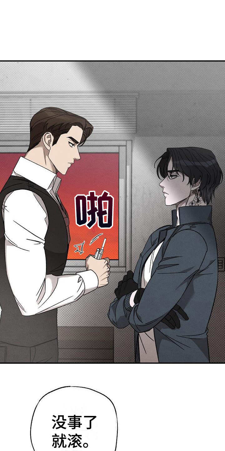 【刻印入侵】漫画-（第11章：因为喜欢）章节漫画下拉式图片-第20张图片