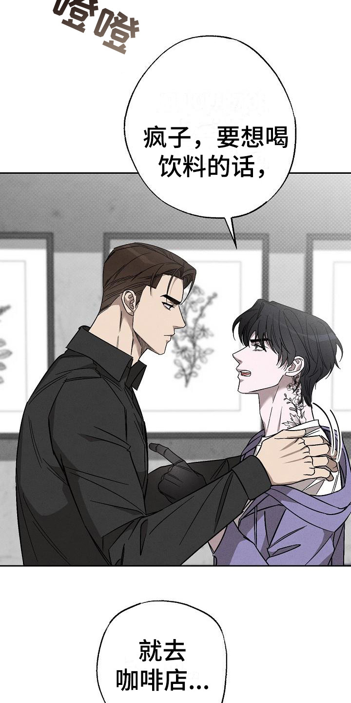 【刻印入侵】漫画-（第16章： 牵着鼻子走 ）章节漫画下拉式图片-第4张图片