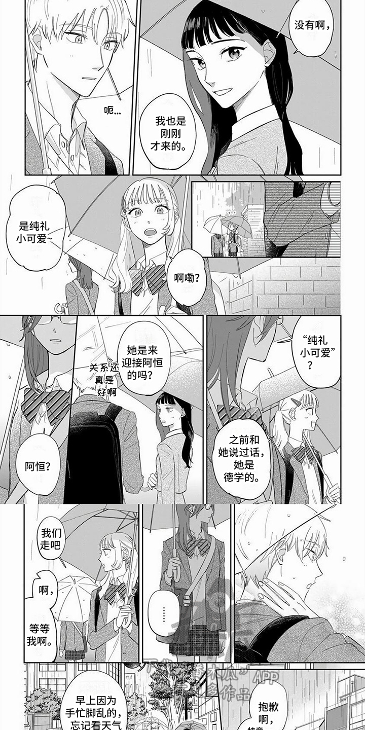【天降赘婿】漫画-（第11章：送伞）章节漫画下拉式图片-第6张图片