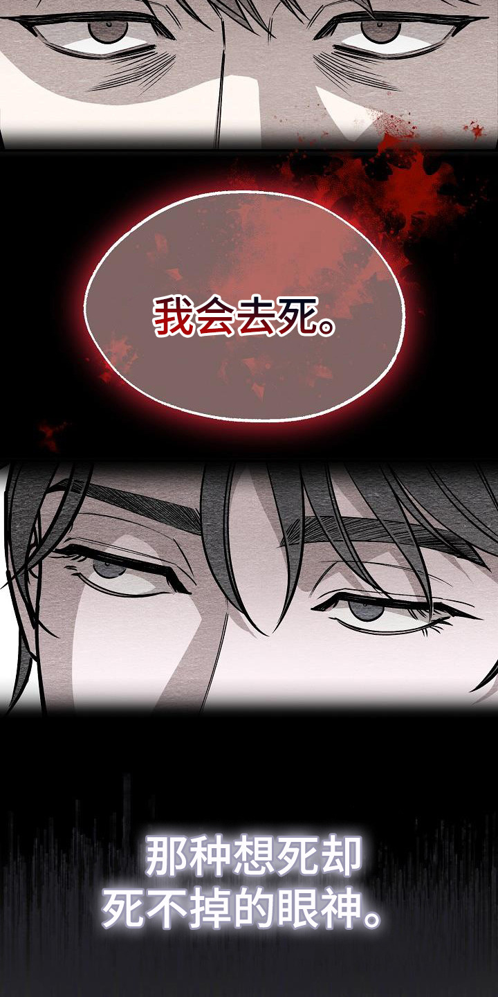 【刻印入侵】漫画-（第4章：眼神）章节漫画下拉式图片-第16张图片