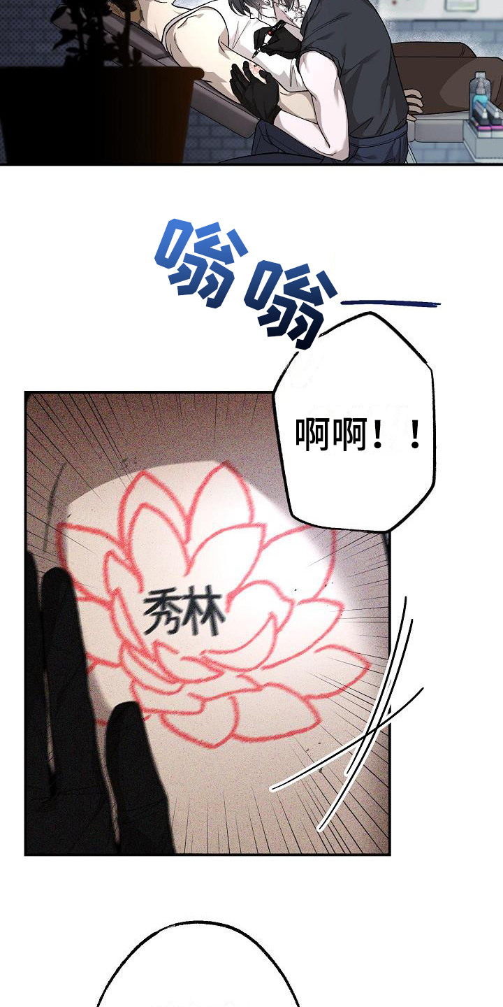 【刻印入侵】漫画-（第1章：纹身师）章节漫画下拉式图片-第2张图片