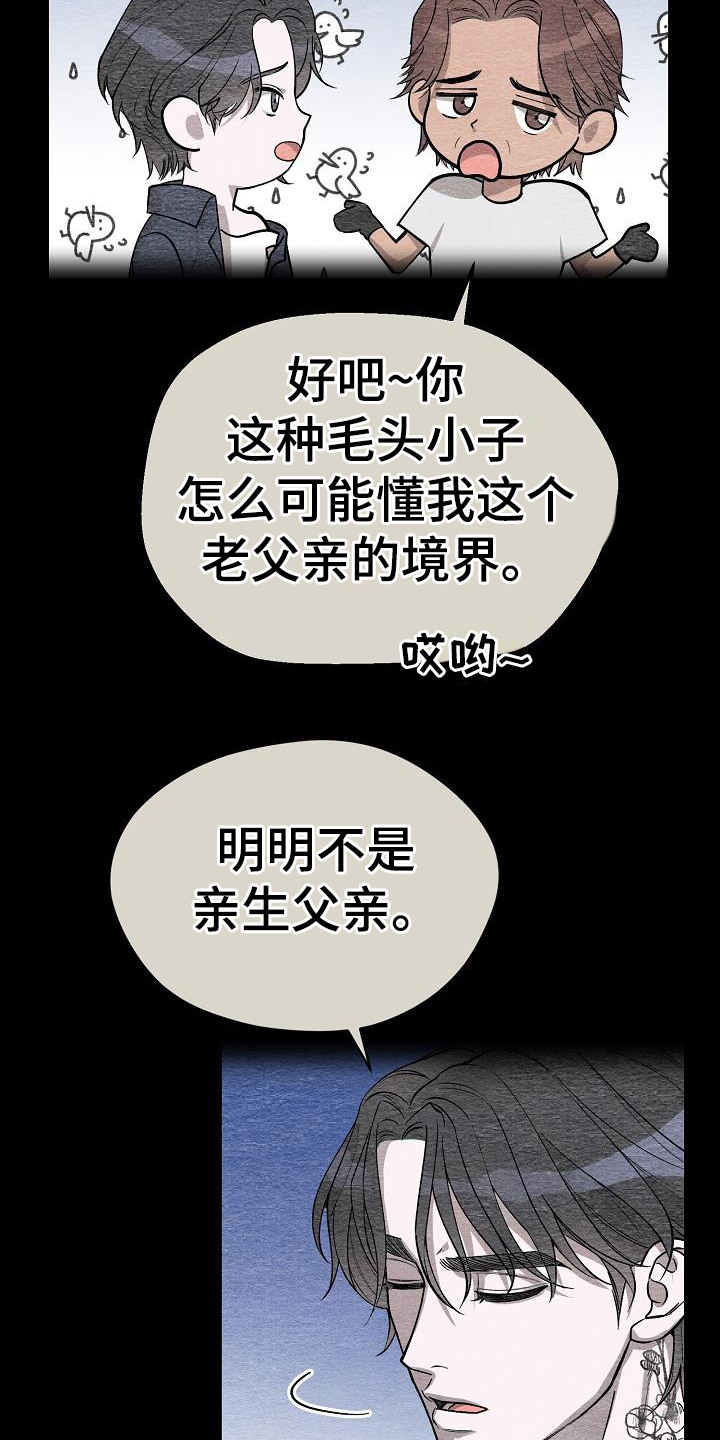 【刻印入侵】漫画-（第1章：纹身师）章节漫画下拉式图片-第19张图片