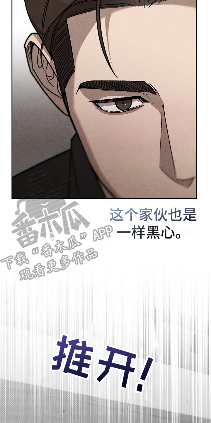【刻印入侵】漫画-（第16章： 牵着鼻子走 ）章节漫画下拉式图片-第17张图片