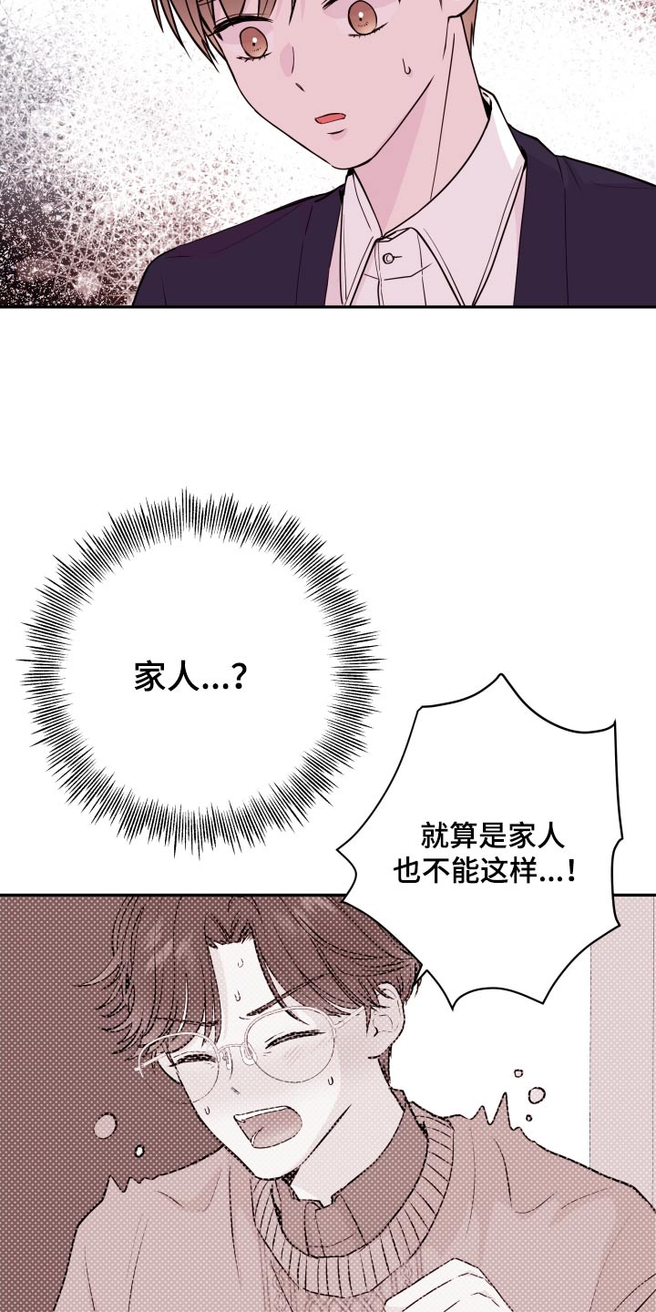 【危险小舅子】漫画-（第73章：【第二季】难道）章节漫画下拉式图片-20.jpg