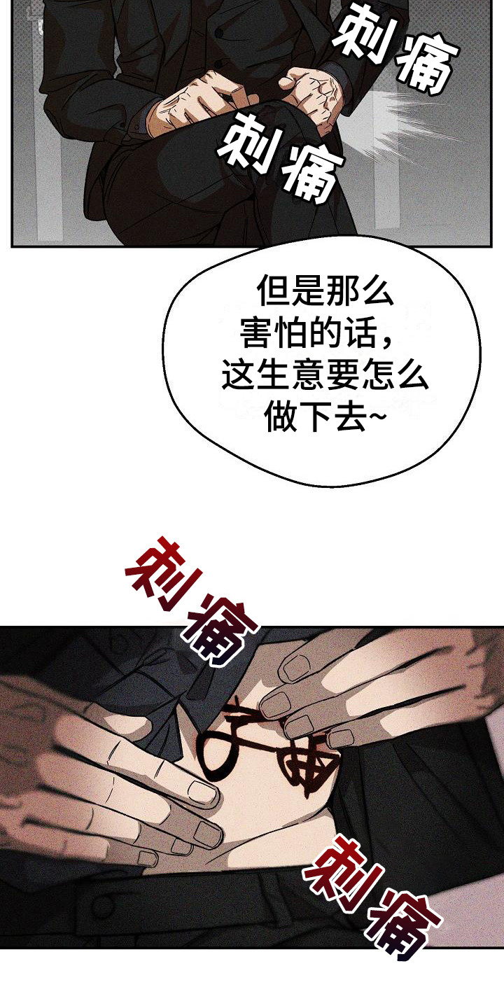 【刻印入侵】漫画-（第2章：没礼貌）章节漫画下拉式图片-第11张图片