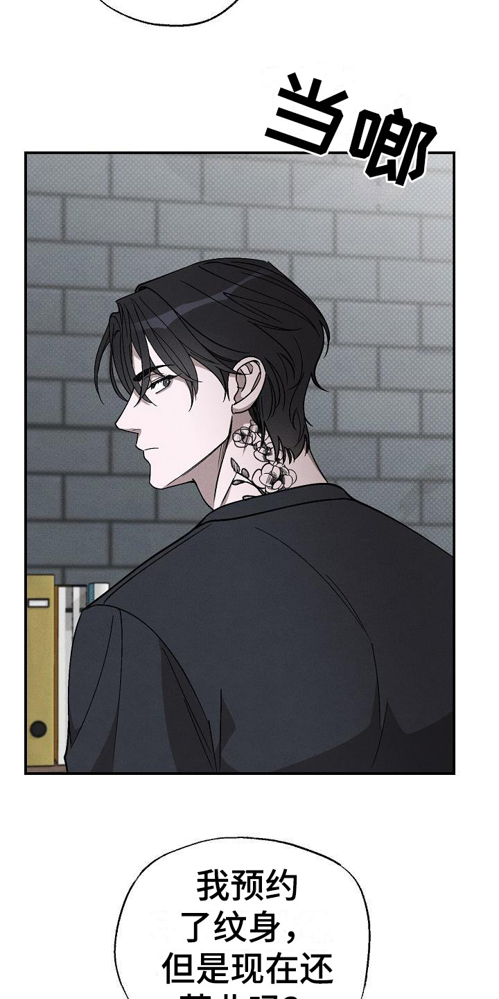 【刻印入侵】漫画-（第6章：没有生日）章节漫画下拉式图片-第25张图片