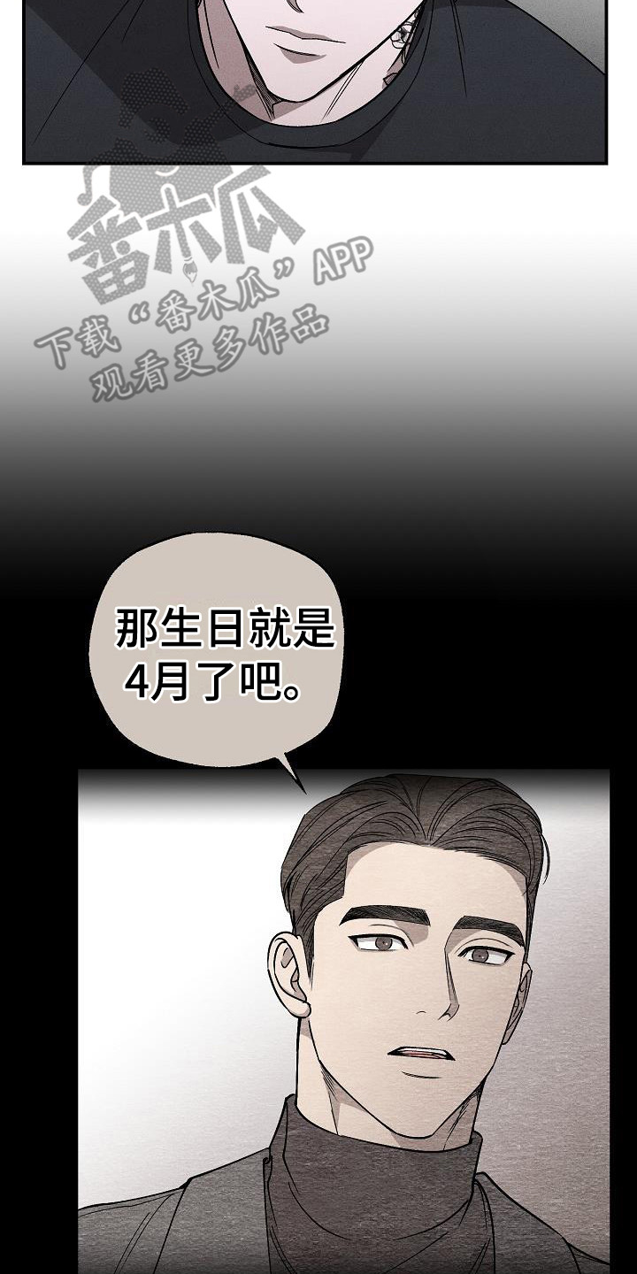 【刻印入侵】漫画-（第6章：没有生日）章节漫画下拉式图片-第23张图片