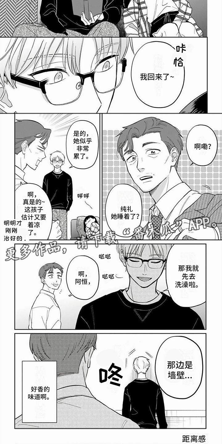 【天降赘婿】漫画-（第16章：【番外】两人的变化）章节漫画下拉式图片-第5张图片