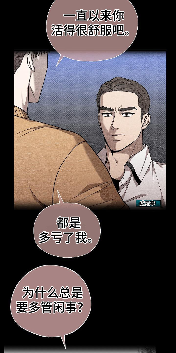 【刻印入侵】漫画-（第4章：眼神）章节漫画下拉式图片-第13张图片