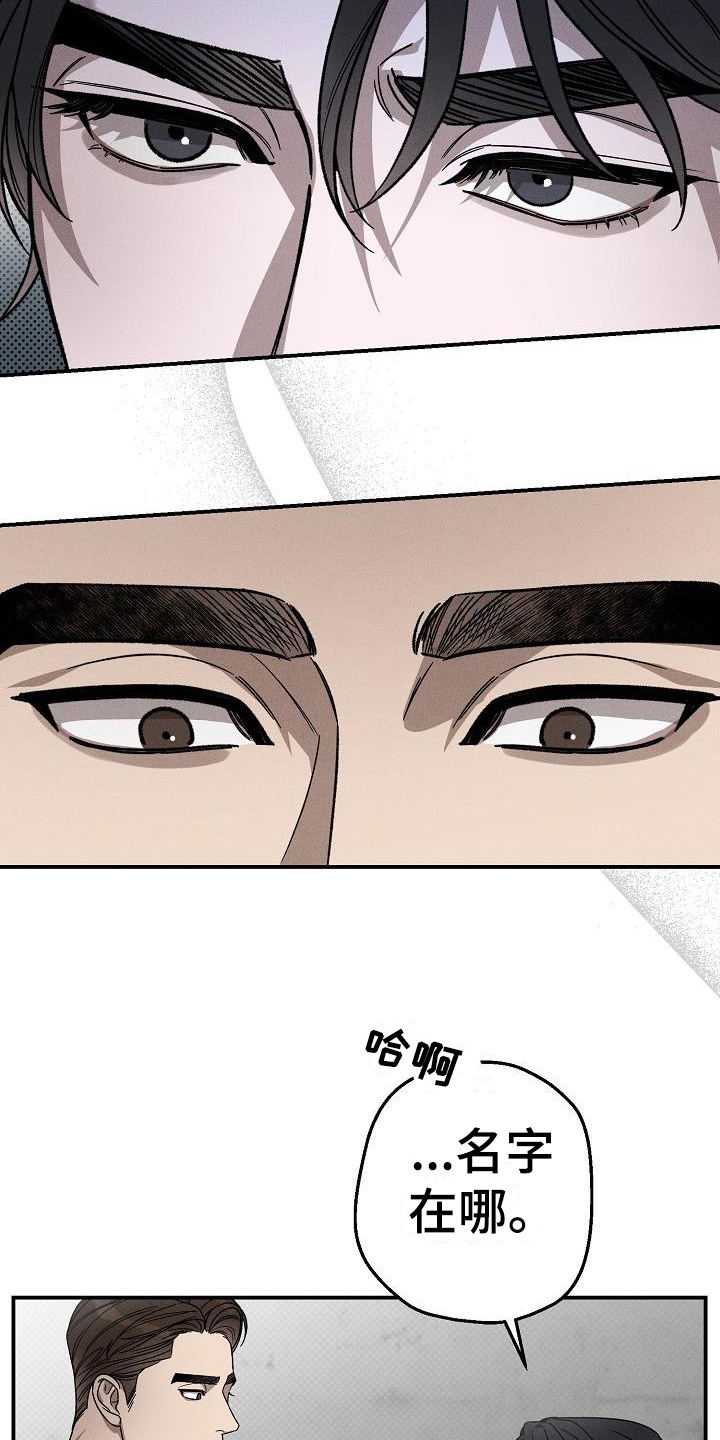 【刻印入侵】漫画-（第3章：名片）章节漫画下拉式图片-第5张图片