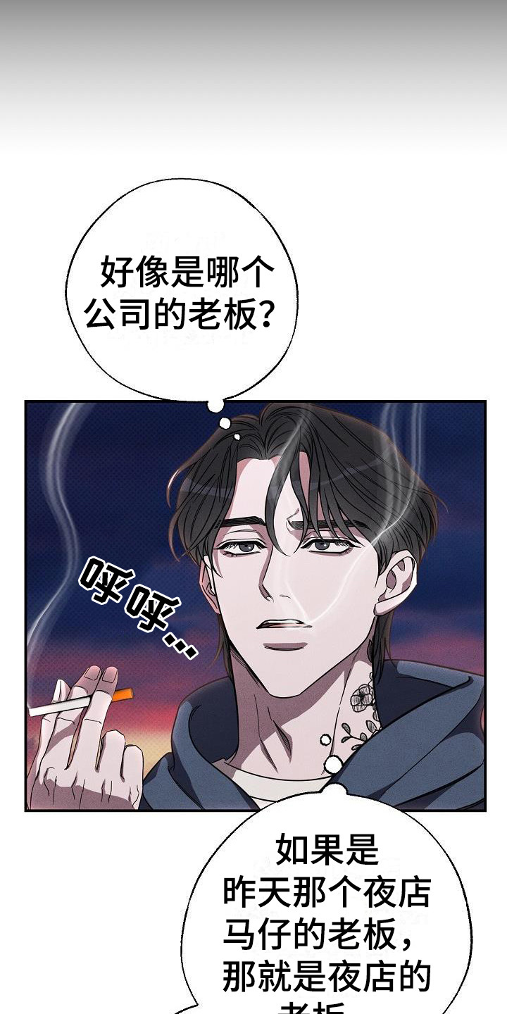 【刻印入侵】漫画-（第4章：眼神）章节漫画下拉式图片-第6张图片