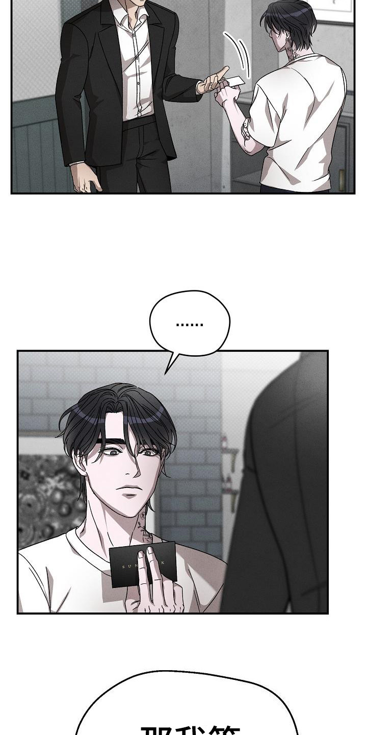 【刻印入侵】漫画-（第3章：名片）章节漫画下拉式图片-第15张图片