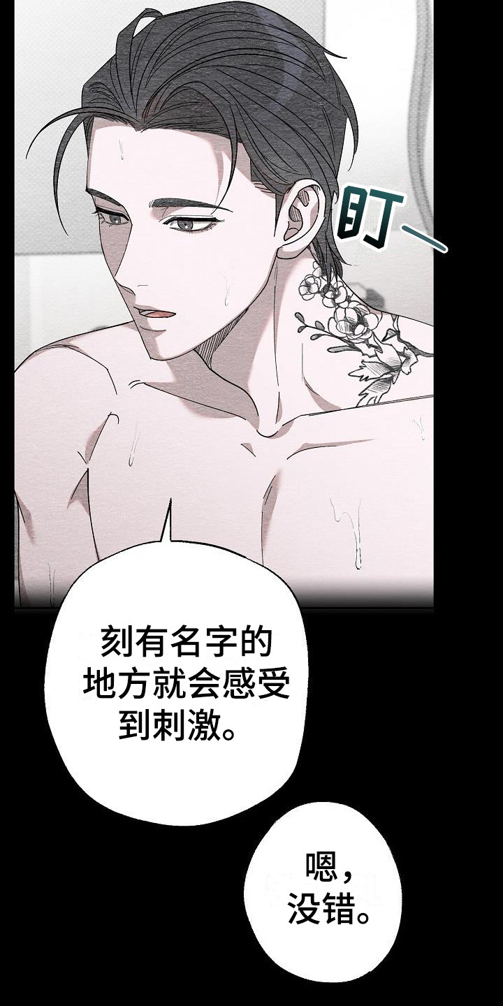 【刻印入侵】漫画-（第15章：忍不住心疼）章节漫画下拉式图片-第13张图片
