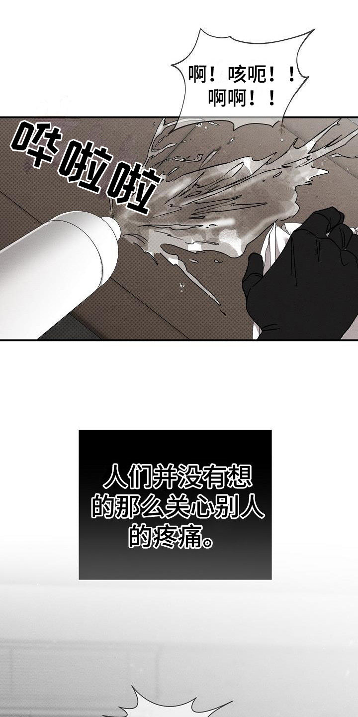 【刻印入侵】漫画-（第11章：因为喜欢）章节漫画下拉式图片-第1张图片