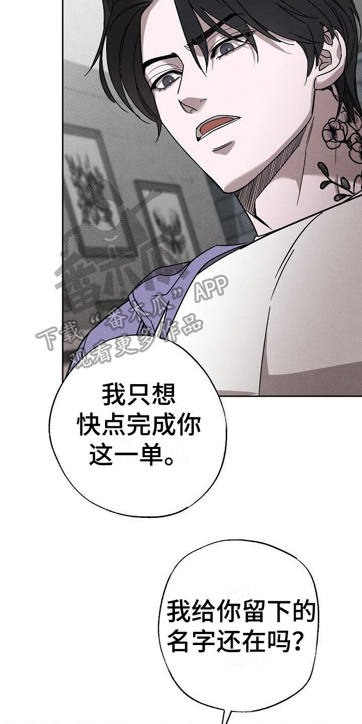 【刻印入侵】漫画-（第16章： 牵着鼻子走 ）章节漫画下拉式图片-第20张图片