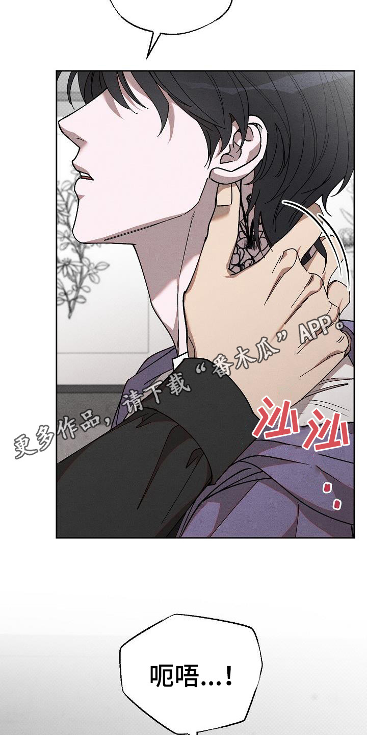 【刻印入侵】漫画-（第16章： 牵着鼻子走 ）章节漫画下拉式图片-第5张图片
