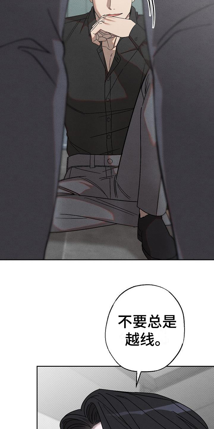 【刻印入侵】漫画-（第16章： 牵着鼻子走 ）章节漫画下拉式图片-第19张图片