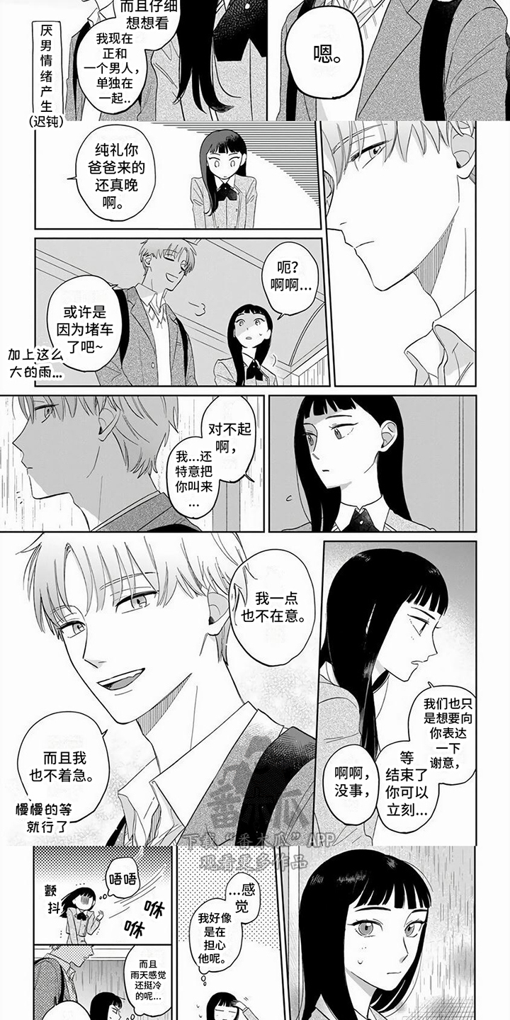 【天降赘婿】漫画-（第4章：看不透）章节漫画下拉式图片-第8张图片
