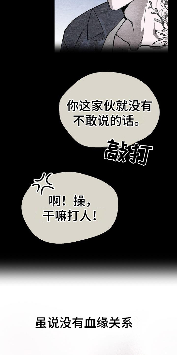 【刻印入侵】漫画-（第1章：纹身师）章节漫画下拉式图片-第20张图片