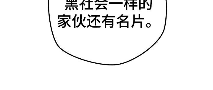 【刻印入侵】漫画-（第3章：名片）章节漫画下拉式图片-第20张图片