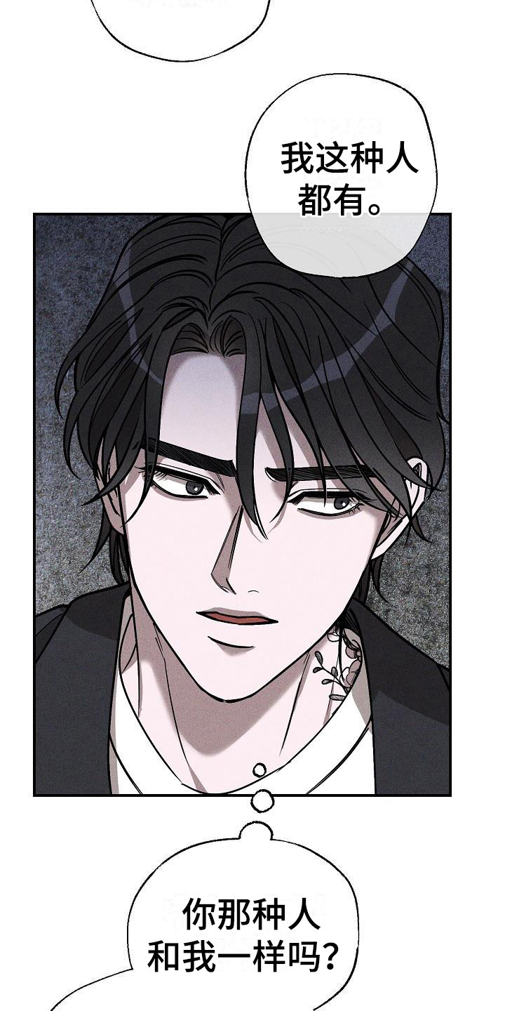 【刻印入侵】漫画-（第6章：没有生日）章节漫画下拉式图片-第10张图片