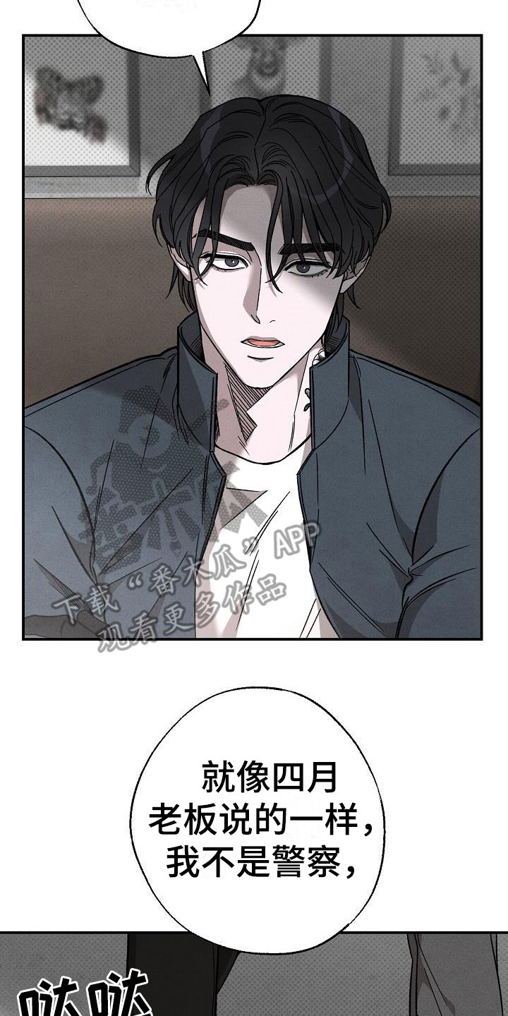 【刻印入侵】漫画-（第11章：因为喜欢）章节漫画下拉式图片-第21张图片