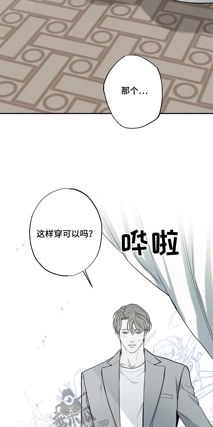 【送上门的爱】漫画-（第85章：【第二季】礼物）章节漫画下拉式图片-17.jpg