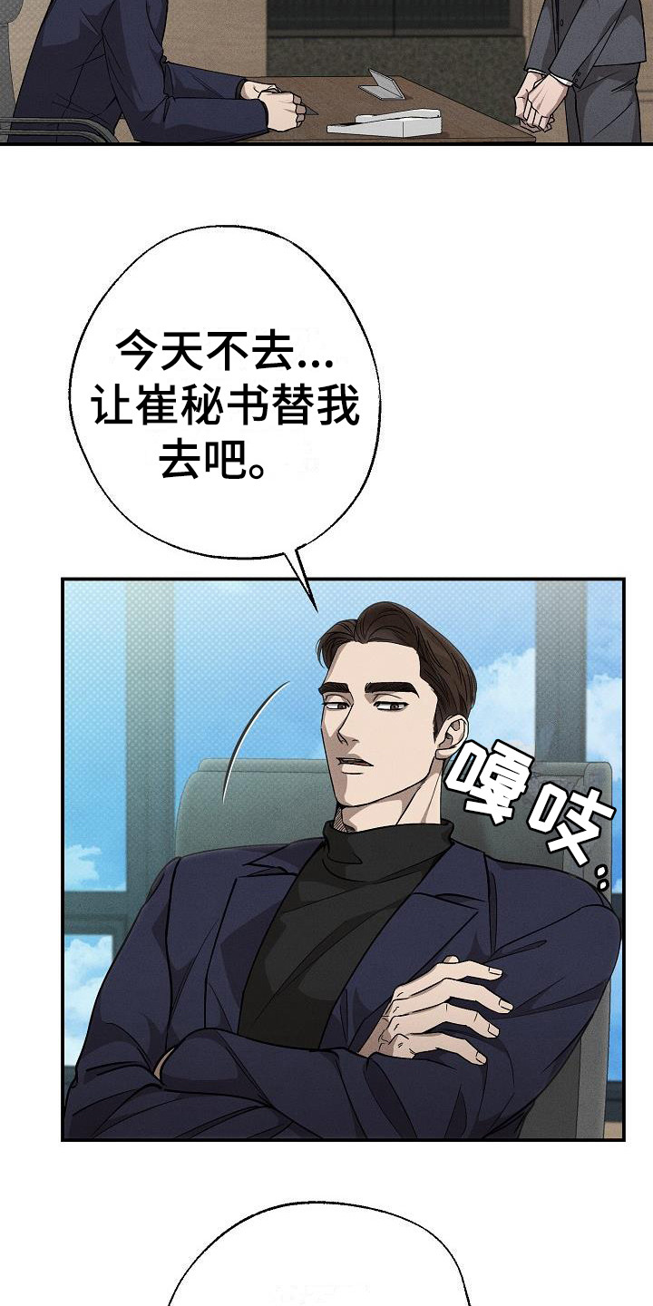 【刻印入侵】漫画-（第4章：眼神）章节漫画下拉式图片-第19张图片