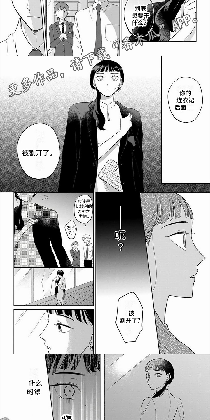 【天降赘婿】漫画-（第9章：被割开）章节漫画下拉式图片-第3张图片