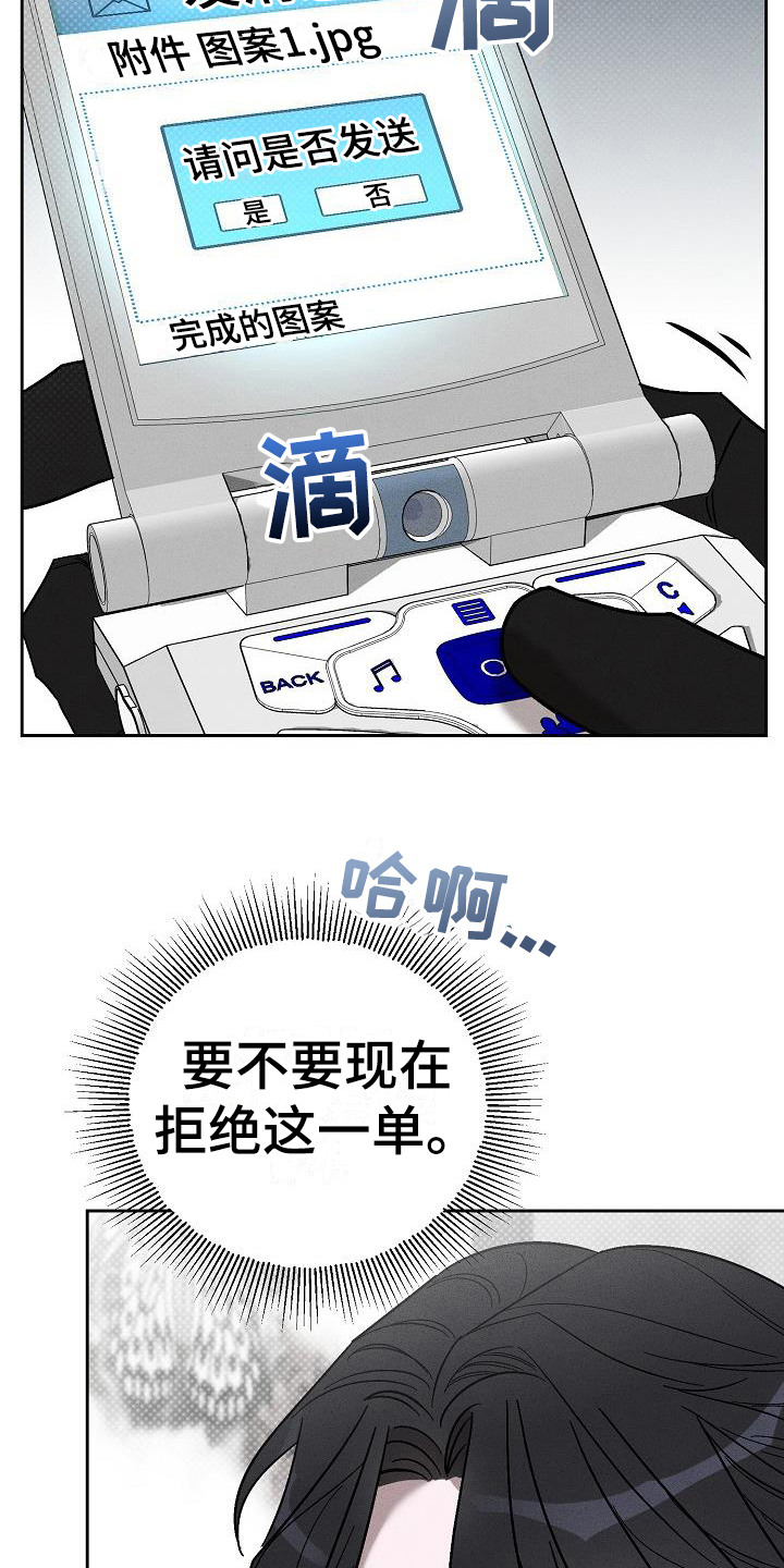 【刻印入侵】漫画-（第15章：忍不住心疼）章节漫画下拉式图片-第22张图片