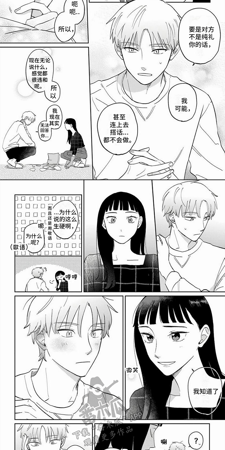 【天降赘婿】漫画-（第6章：疑惑）章节漫画下拉式图片-第7张图片