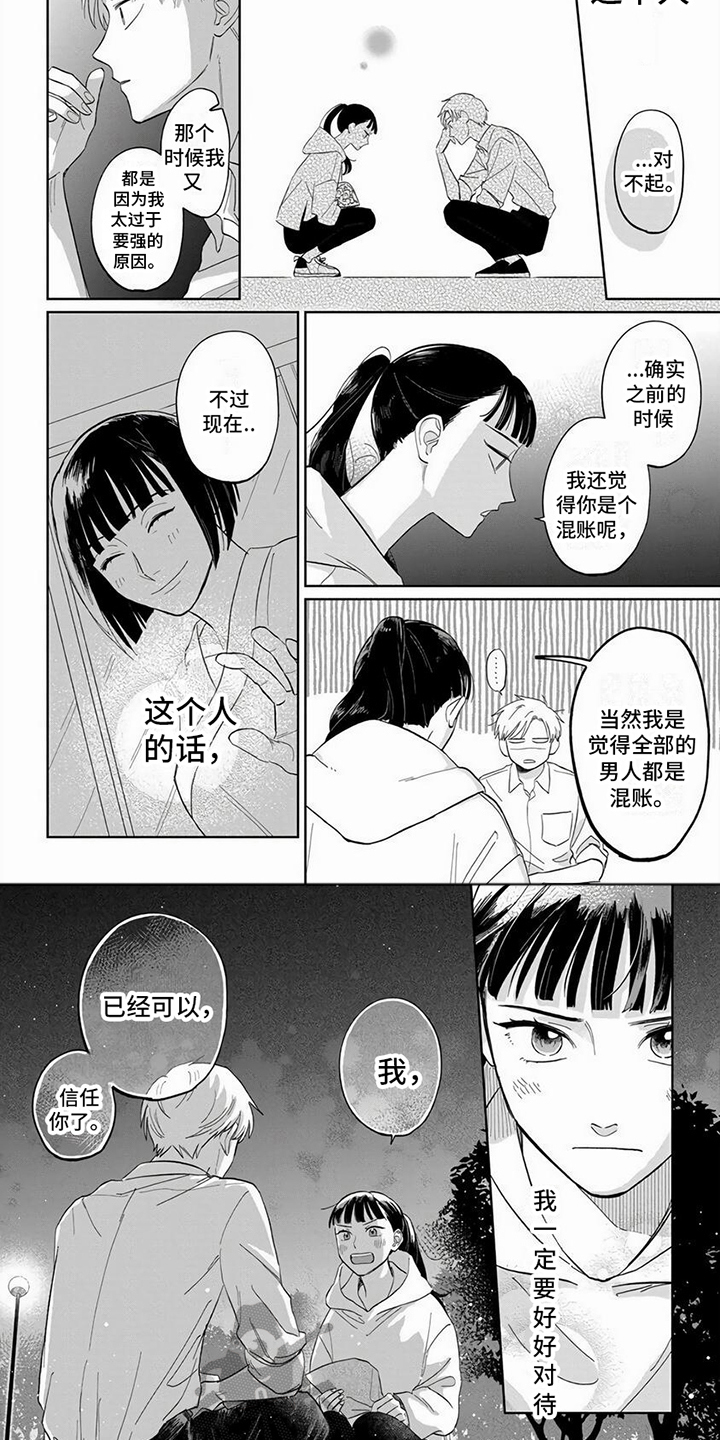 【天降赘婿】漫画-（第15章：信任）章节漫画下拉式图片-第5张图片