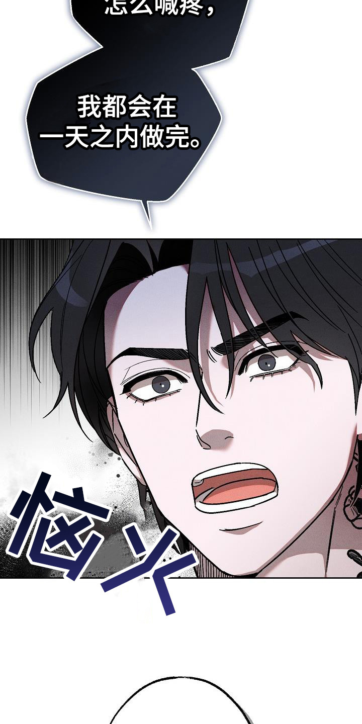 【刻印入侵】漫画-（第16章： 牵着鼻子走 ）章节漫画下拉式图片-第22张图片