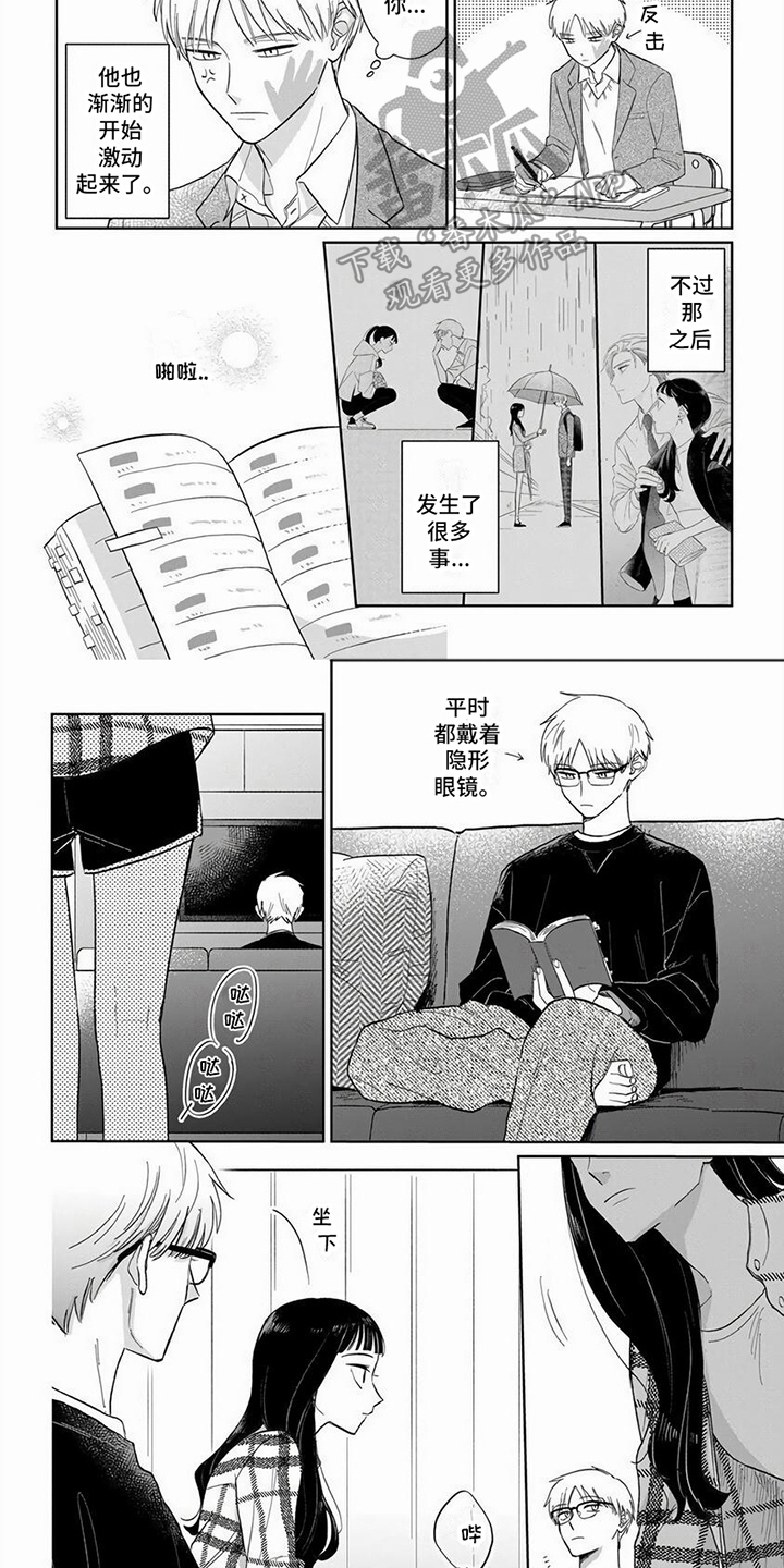 【天降赘婿】漫画-（第16章：【番外】两人的变化）章节漫画下拉式图片-第2张图片