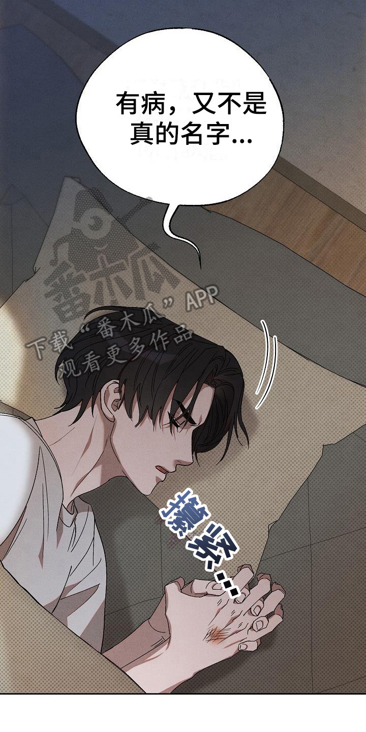 【刻印入侵】漫画-（第15章：忍不住心疼）章节漫画下拉式图片-第17张图片