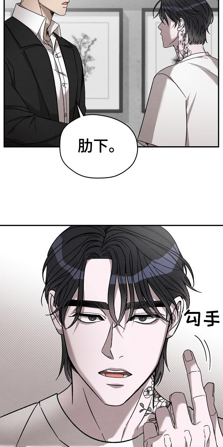 【刻印入侵】漫画-（第3章：名片）章节漫画下拉式图片-第6张图片