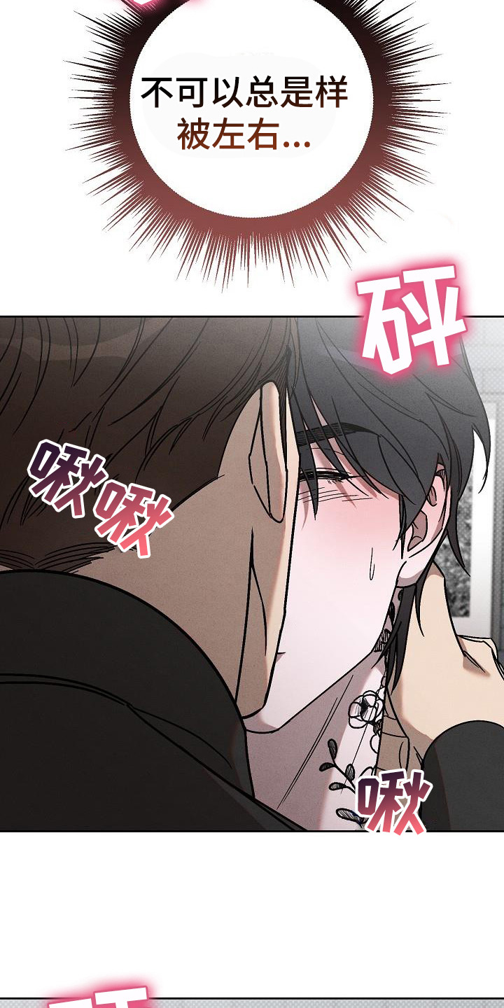 【刻印入侵】漫画-（第16章： 牵着鼻子走 ）章节漫画下拉式图片-第9张图片