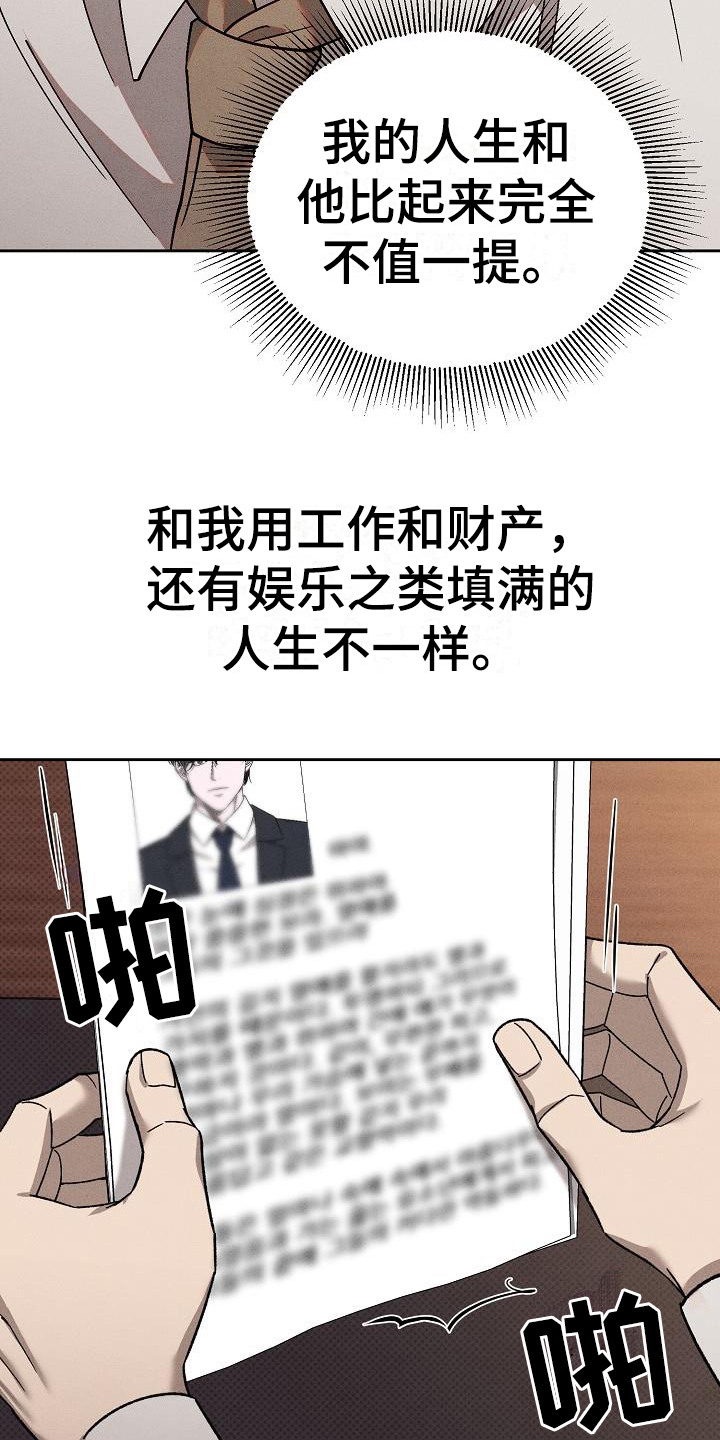 【刻印入侵】漫画-（第12章：心情微妙）章节漫画下拉式图片-第24张图片