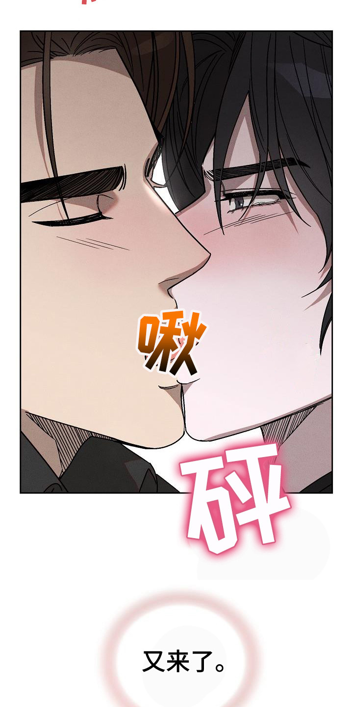 【刻印入侵】漫画-（第16章： 牵着鼻子走 ）章节漫画下拉式图片-第7张图片