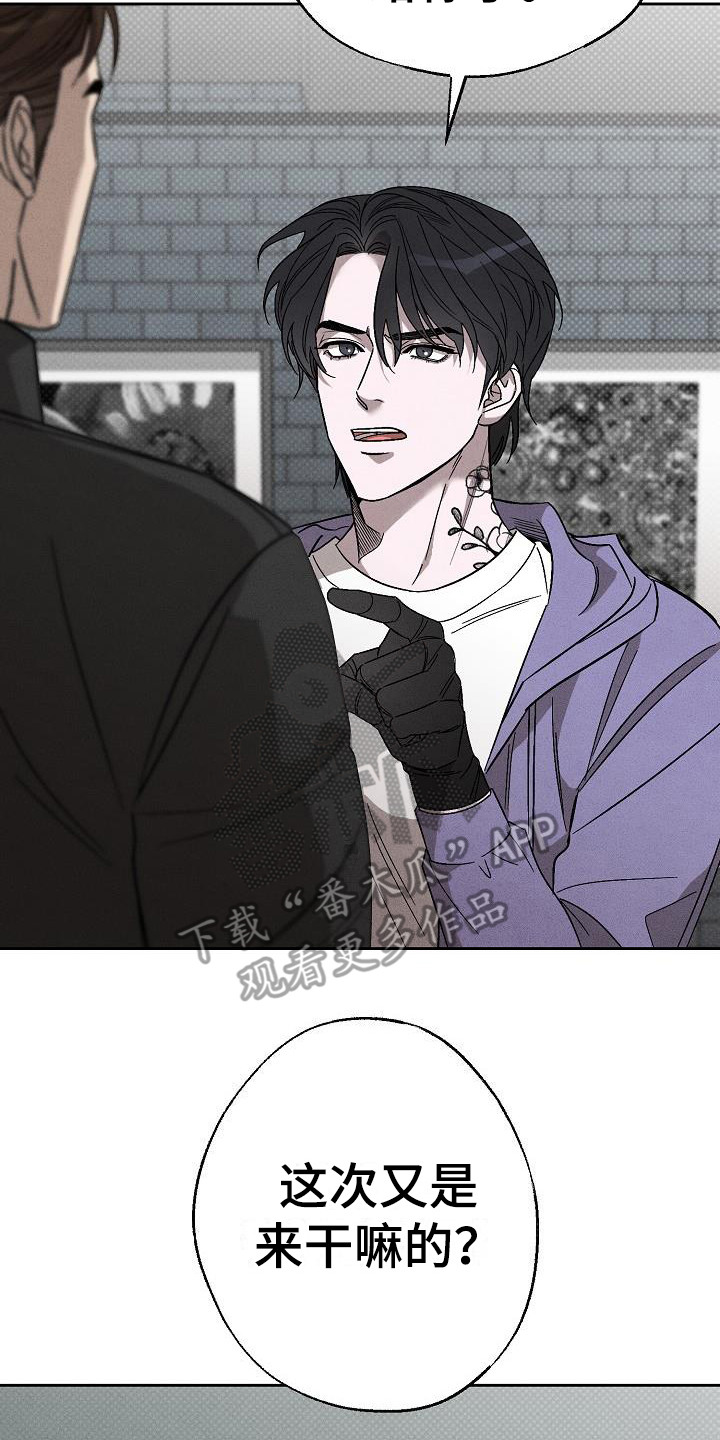 【刻印入侵】漫画-（第16章： 牵着鼻子走 ）章节漫画下拉式图片-第2张图片