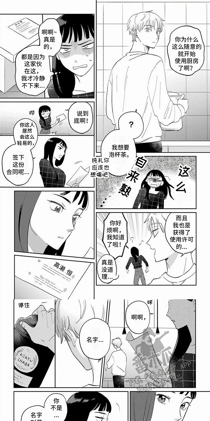 【天降赘婿】漫画-（第6章：疑惑）章节漫画下拉式图片-第1张图片