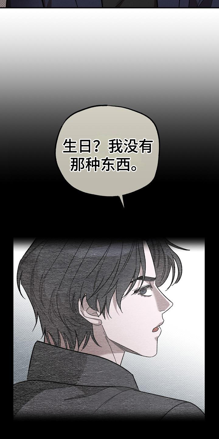 【刻印入侵】漫画-（第6章：没有生日）章节漫画下拉式图片-第18张图片