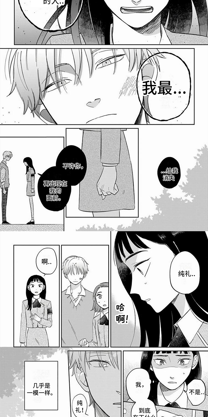 【天降赘婿】漫画-（第3章：一巴掌）章节漫画下拉式图片-第4张图片