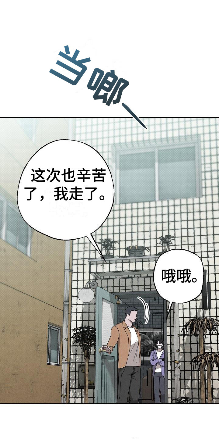 【刻印入侵】漫画-（第15章：忍不住心疼）章节漫画下拉式图片-第18张图片
