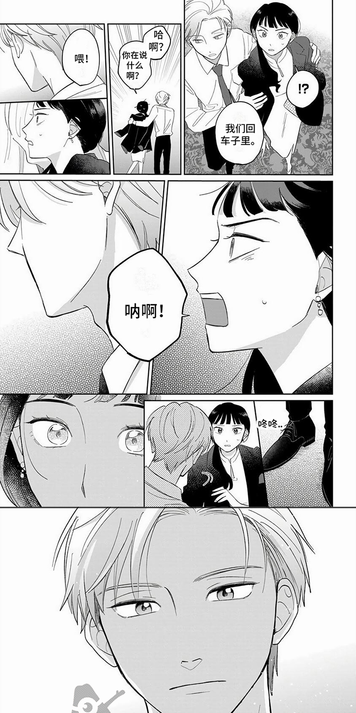 【天降赘婿】漫画-（第9章：被割开）章节漫画下拉式图片-第1张图片