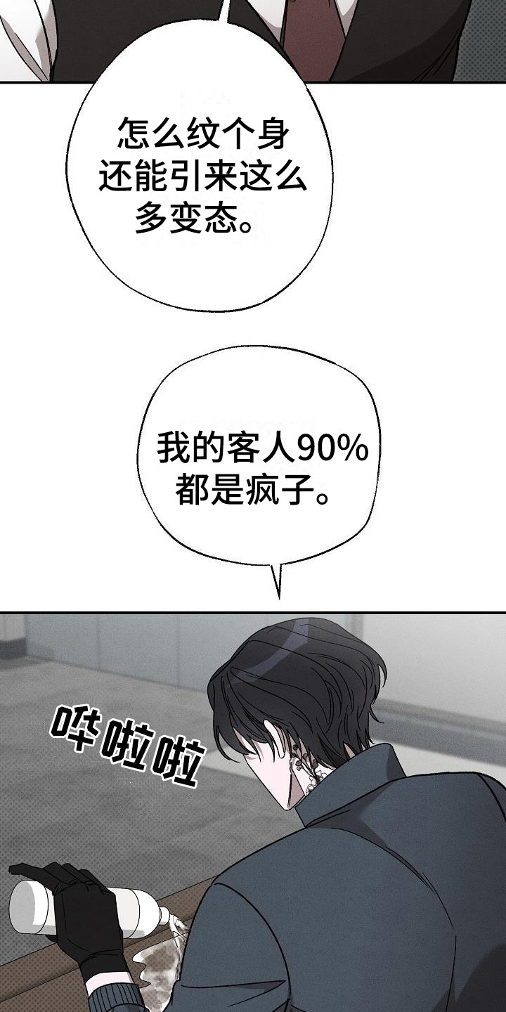 【刻印入侵】漫画-（第11章：因为喜欢）章节漫画下拉式图片-第6张图片