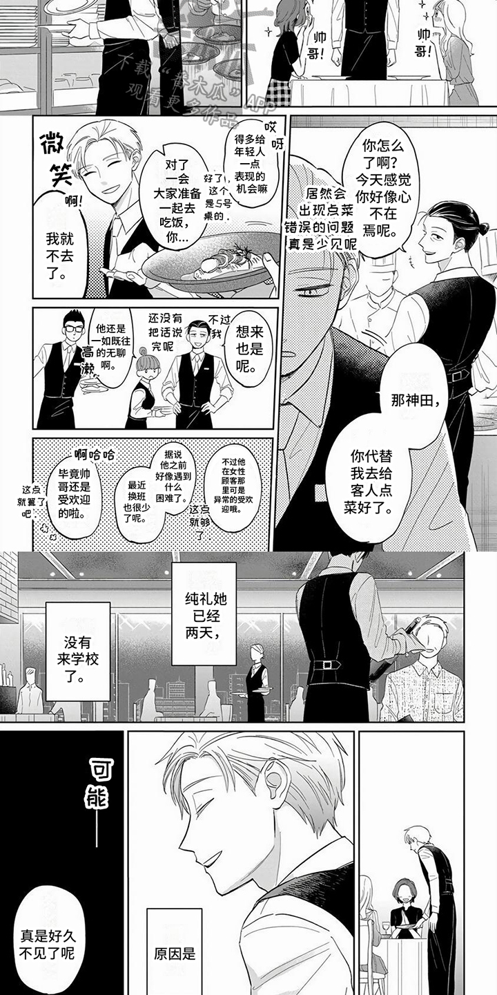 【天降赘婿】漫画-（第13章：挑衅）章节漫画下拉式图片-第4张图片