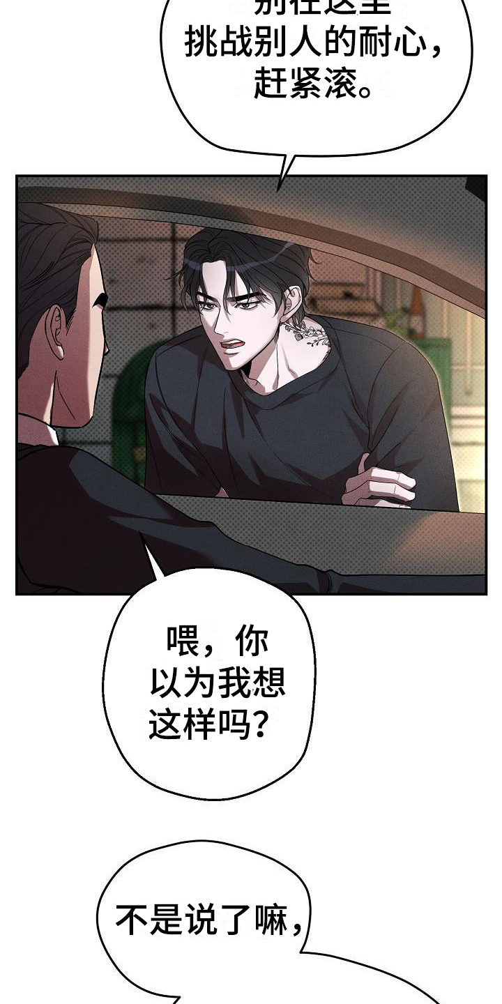 【刻印入侵】漫画-（第2章：没礼貌）章节漫画下拉式图片-第3张图片
