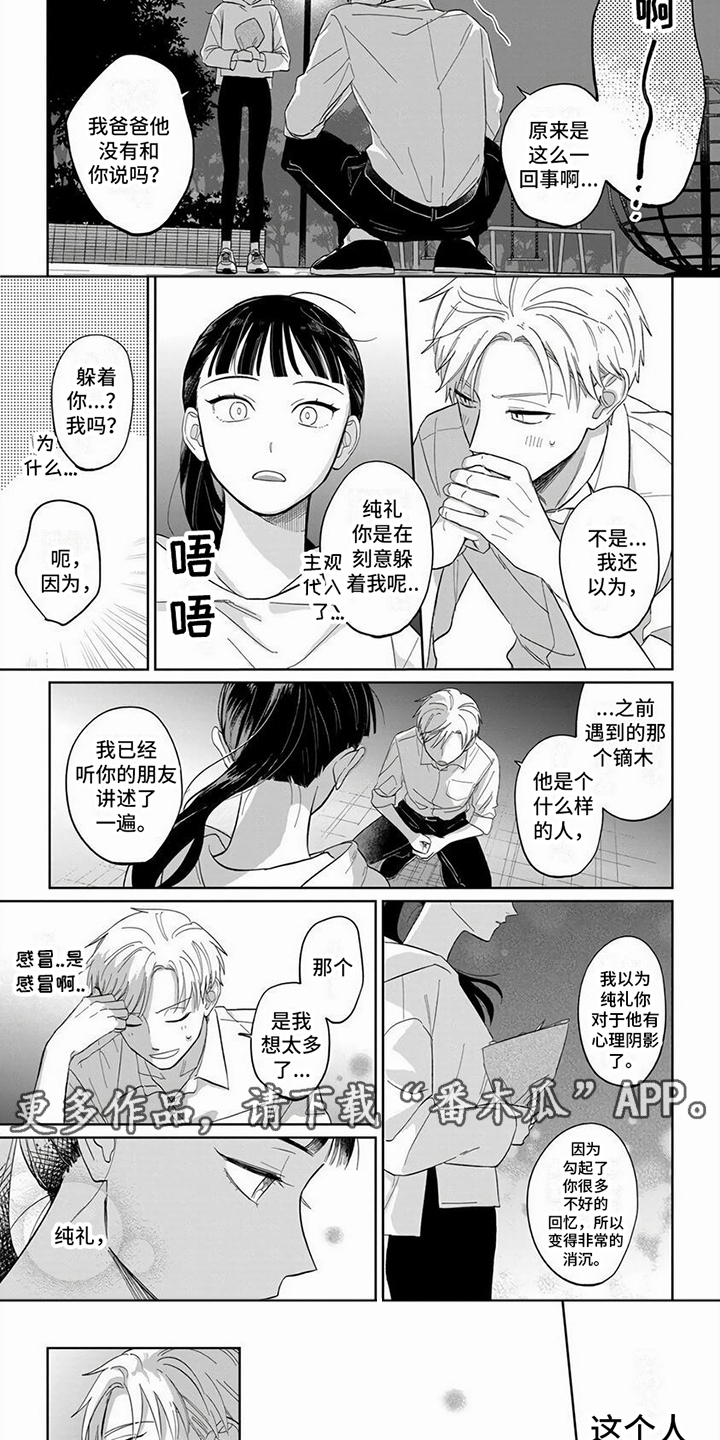 【天降赘婿】漫画-（第15章：信任）章节漫画下拉式图片-第4张图片
